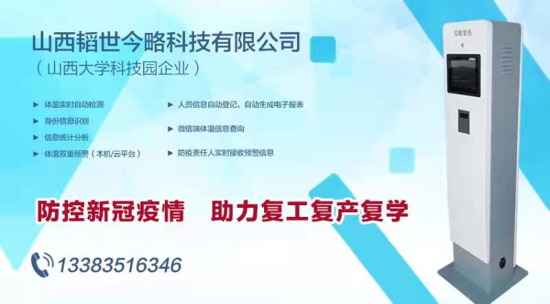 喜訊 | 祝賀山西韜世今略科技有限公司自主研發(fā)測溫設備入駐山西省政府采購電子賣場